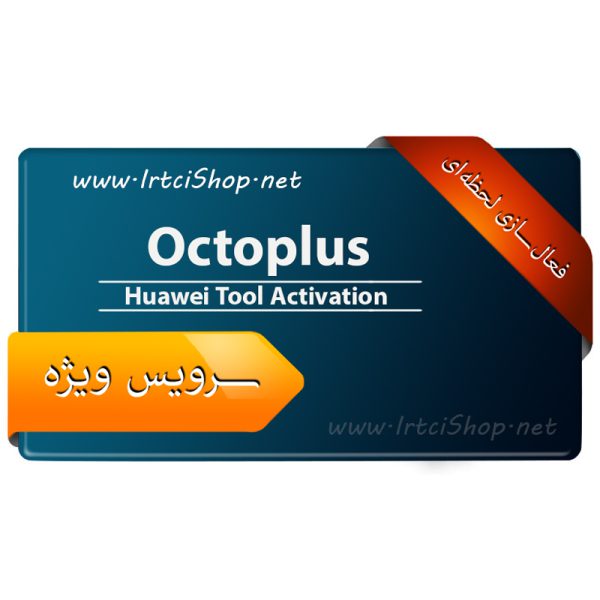 Octoplus Huawei Tool Activation