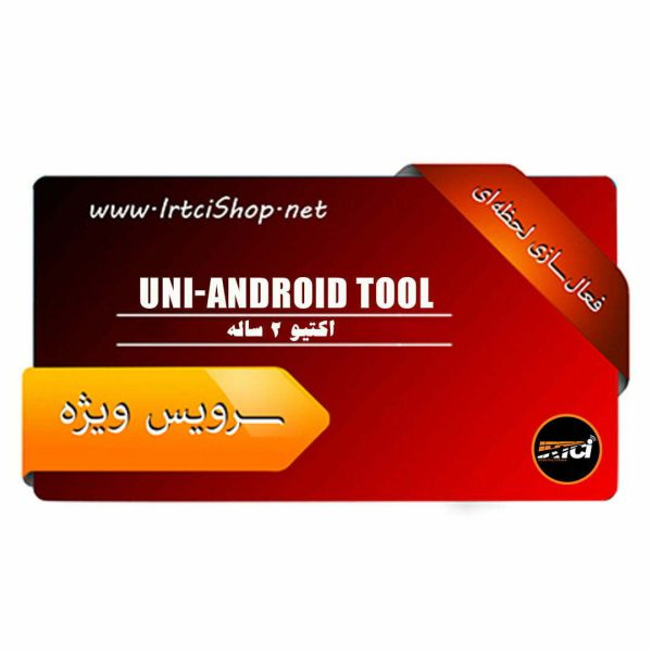 Uni-Android Tool-2